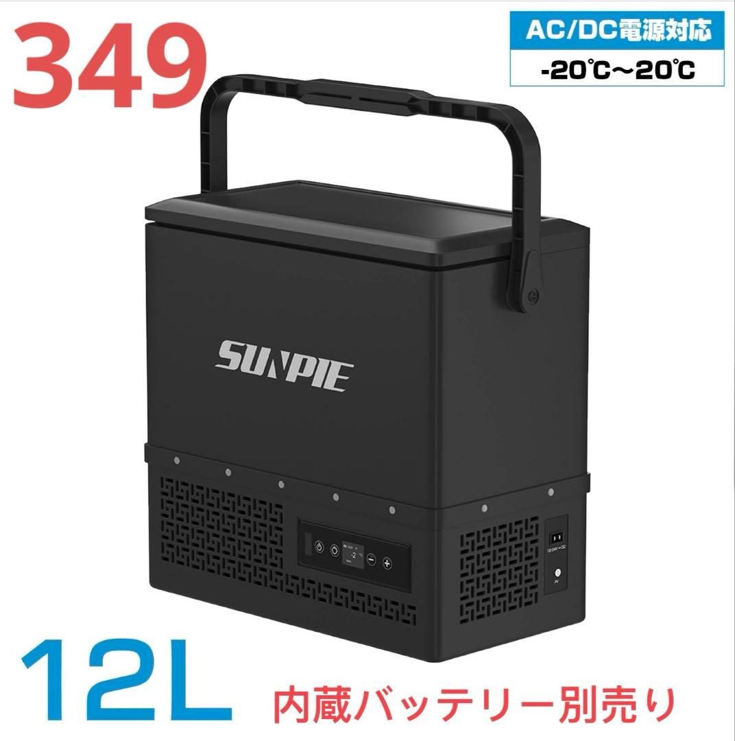車載冷蔵庫12L -16℃～20℃ 12V/24V車に対応 AC/DC電源対応