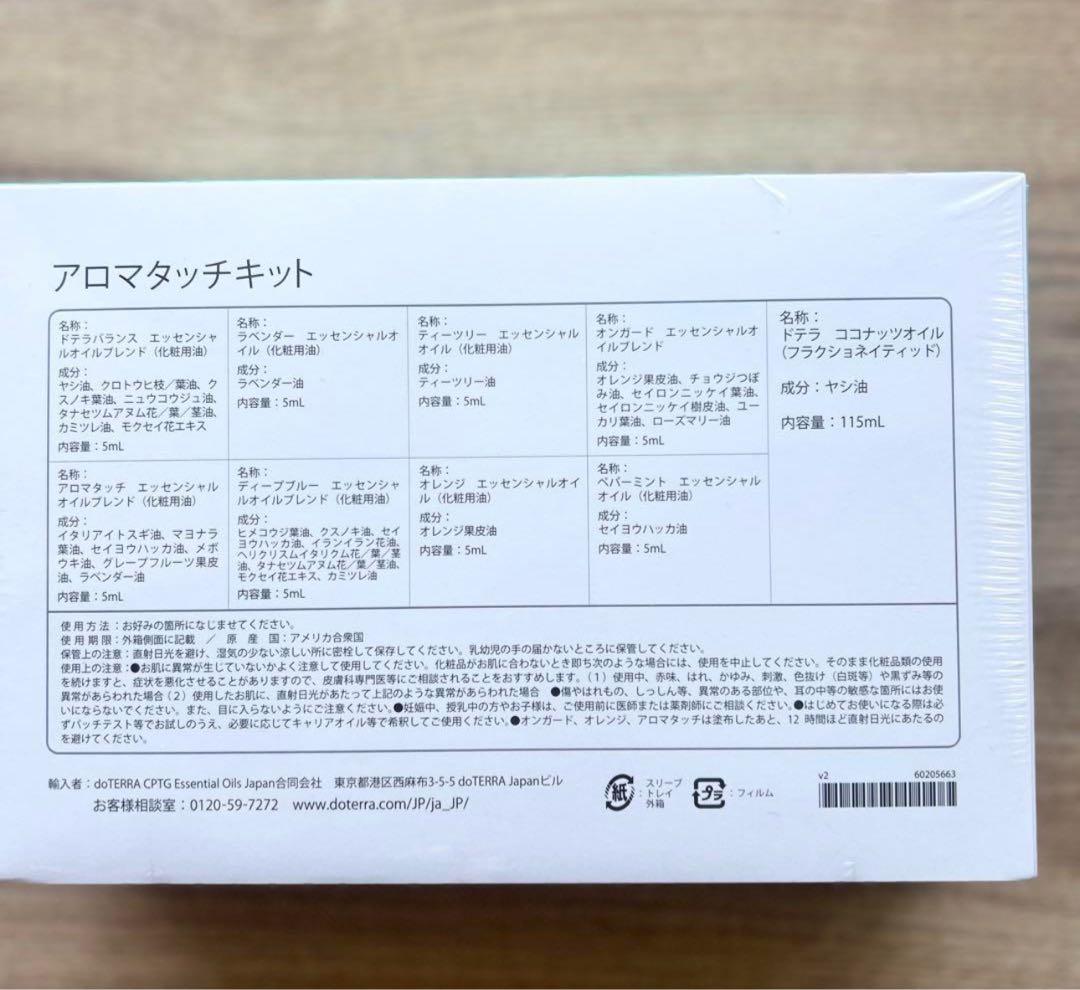dōTERRA アロマタッチテクニックキット