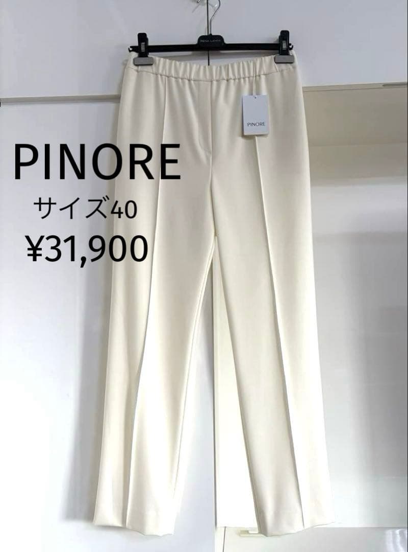 新品　ピノーレ　PINORE オフ白パンツ　サイズ４０　¥31900