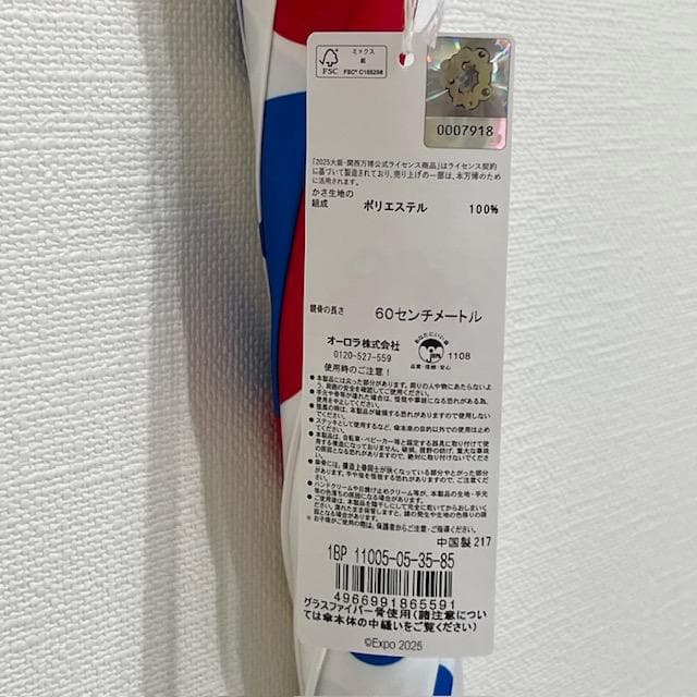 大阪関西万博 EXPO2025 ミャクミャク ジャンプ長傘