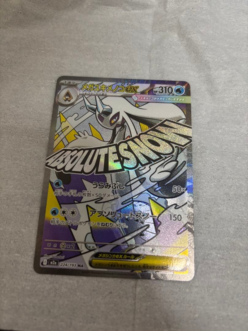 カナリィ SAR メガドリームex メガユキメノコexMAポケモンカード