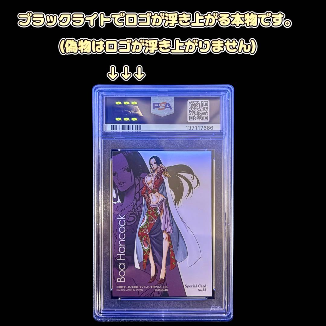 超希少!!【PSA10/美品】ワンピースウエハース ハンコック (末尾666！)