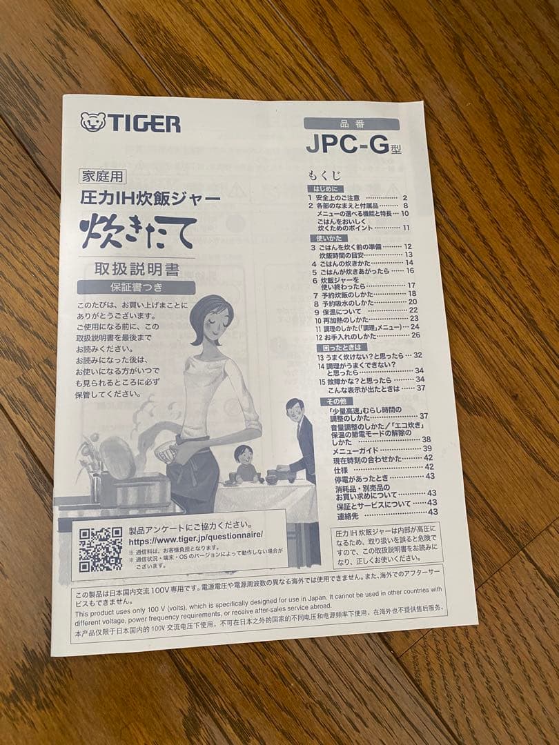 山*気様 タイガー　炊飯器　JPC-G100 KM 2023年製
