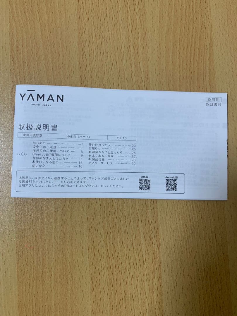 YA-MAN ヤーマン 美顔器　HAKEI ハケイ