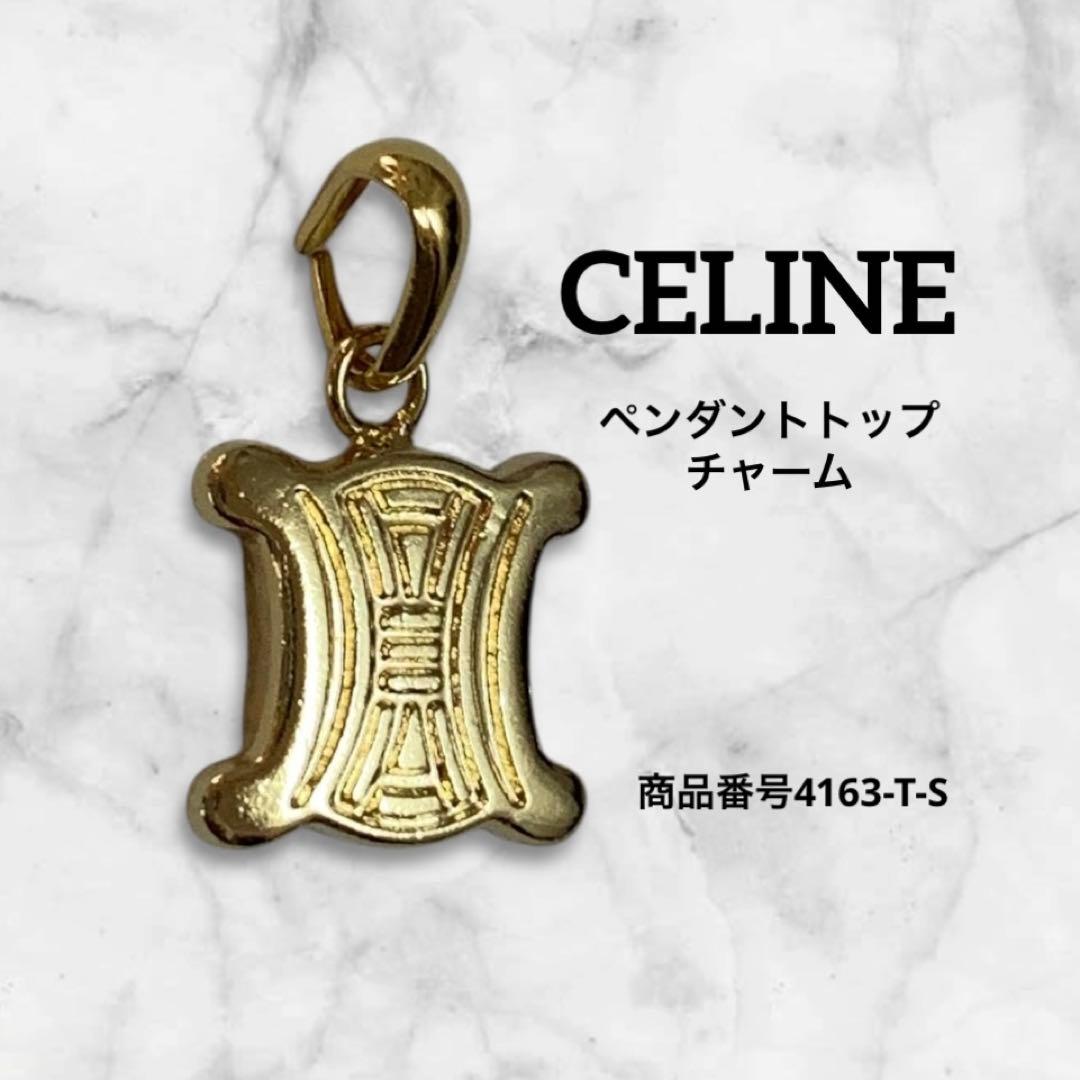 CELINE ペンダントトップ　チャーム　ゴールドトーン　ミニサイズ