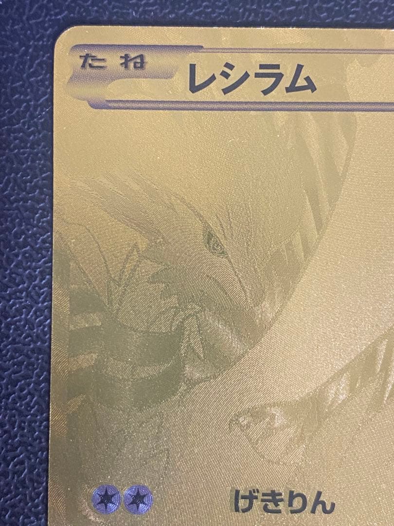 レシラム EBB EXバトルブースト 094/093