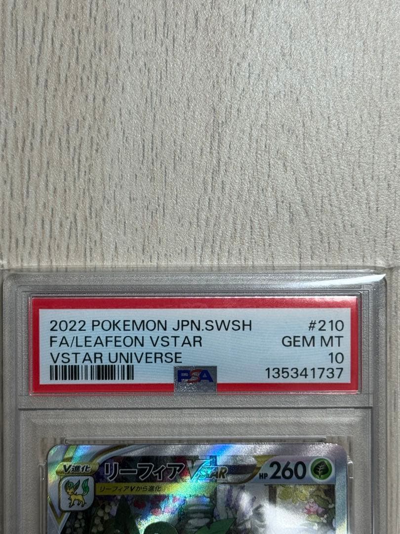 【PSA10】リーフィアVSTAR SAR 210/172