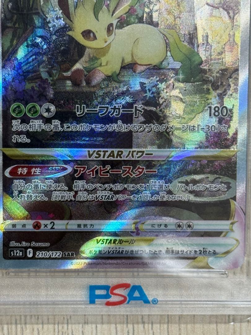 【PSA10】リーフィアVSTAR SAR 210/172