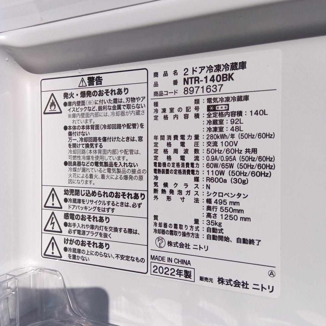 洗濯機　冷蔵庫　2点セット　2022年製　関東限定