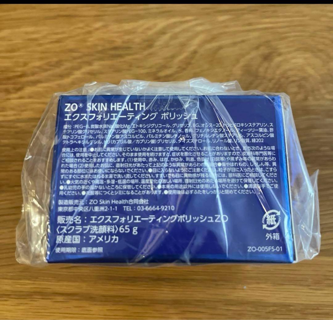 【新品・未使用】ゼオスキン　エクスフォリエーティングポリッシュ　65g