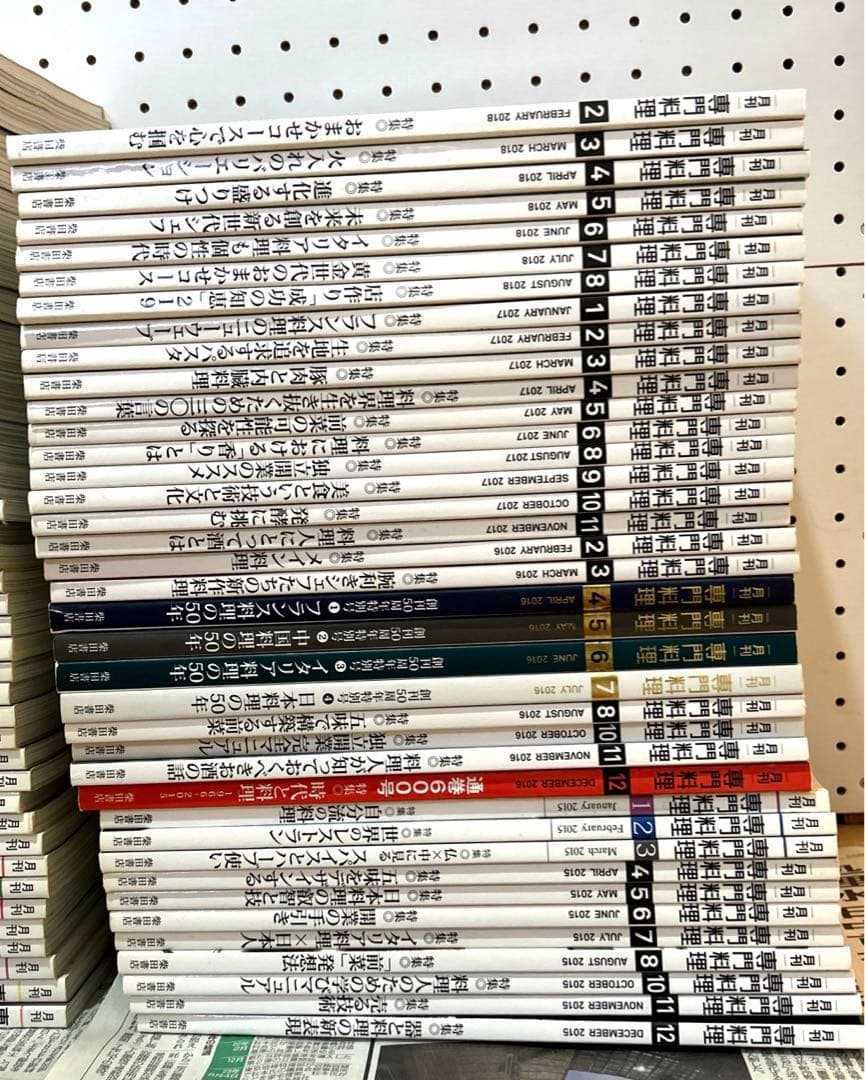 月刊 専門料理 全133冊（抜け月11冊） 2007年〜2018年