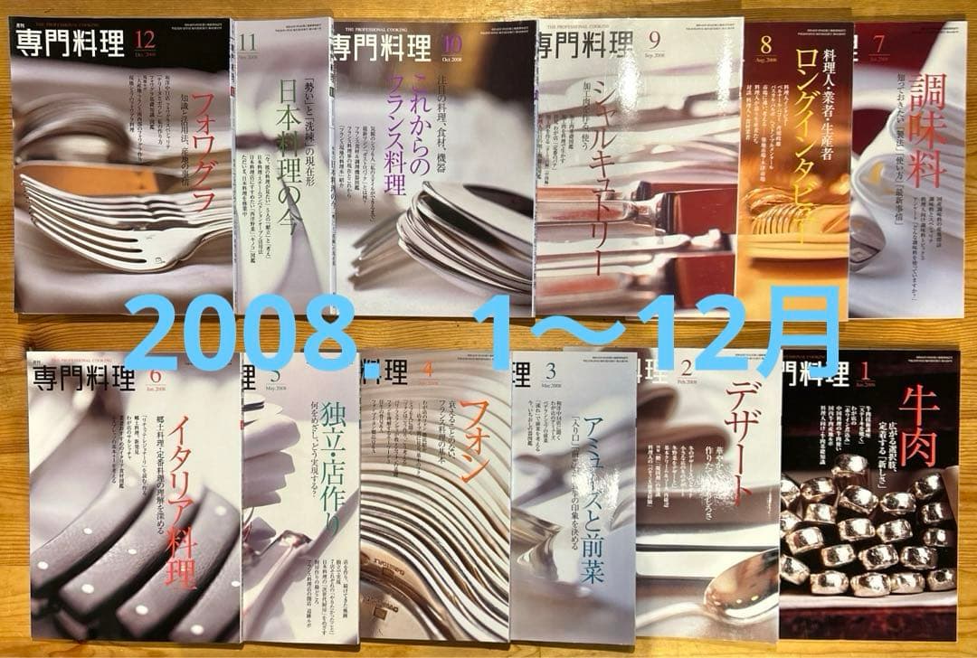 月刊 専門料理 全133冊（抜け月11冊） 2007年〜2018年