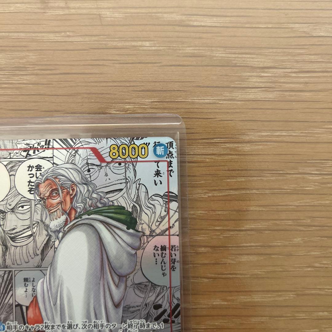 ワンピースカード シルバーズ・レイリー コミックパラレル セット