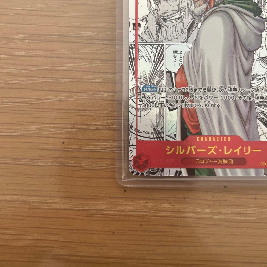 ワンピースカード シルバーズ・レイリー コミックパラレル セット