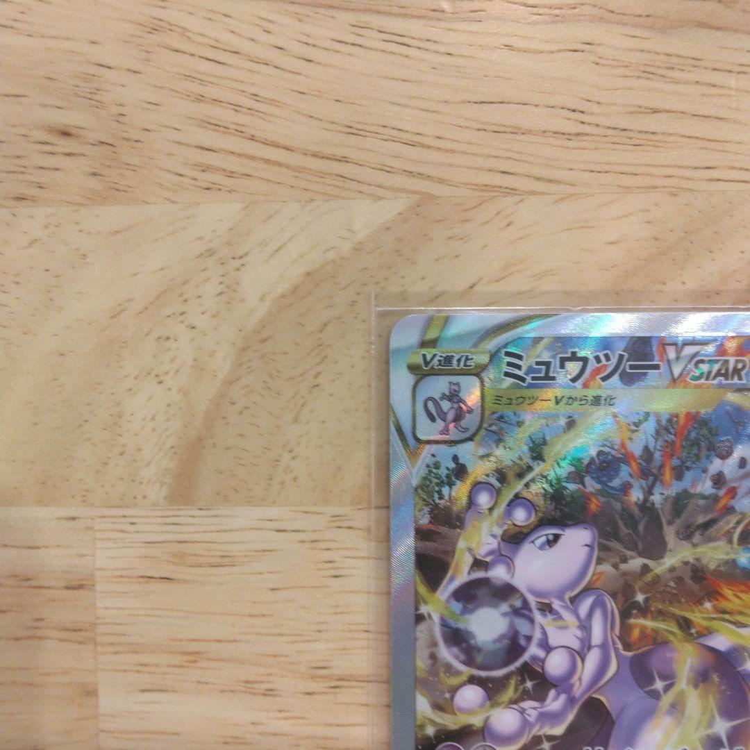 ポケモンカード　ポケカ　ミュウツー　リザードン　VSTAR 　2枚まとめ売り