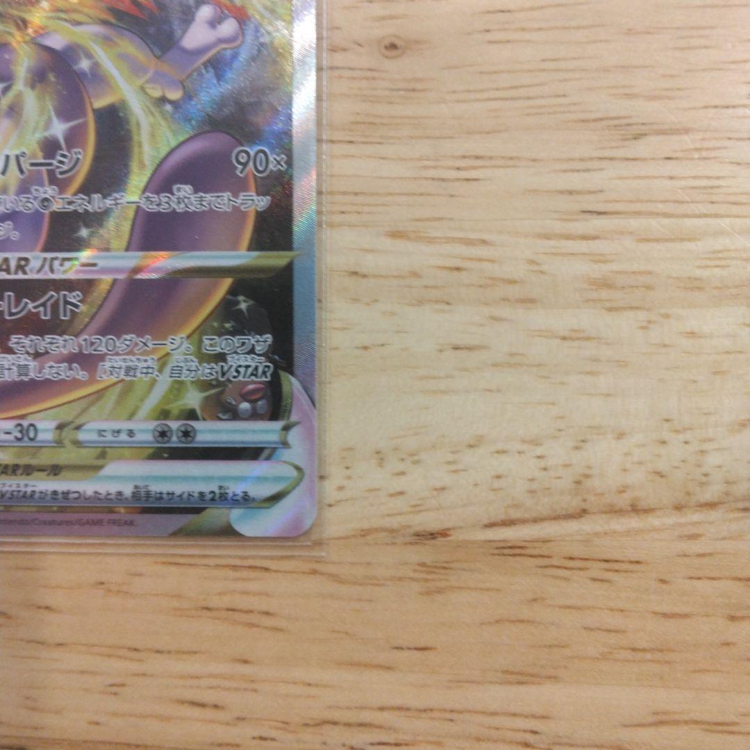 ポケモンカード　ポケカ　ミュウツー　リザードン　VSTAR 　2枚まとめ売り