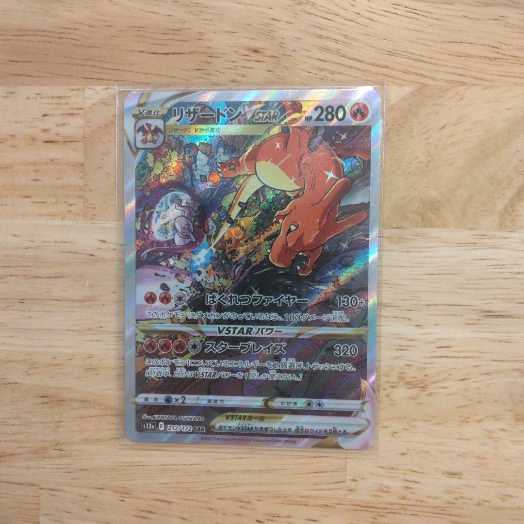 ポケモンカード　ポケカ　ミュウツー　リザードン　VSTAR 　2枚まとめ売り