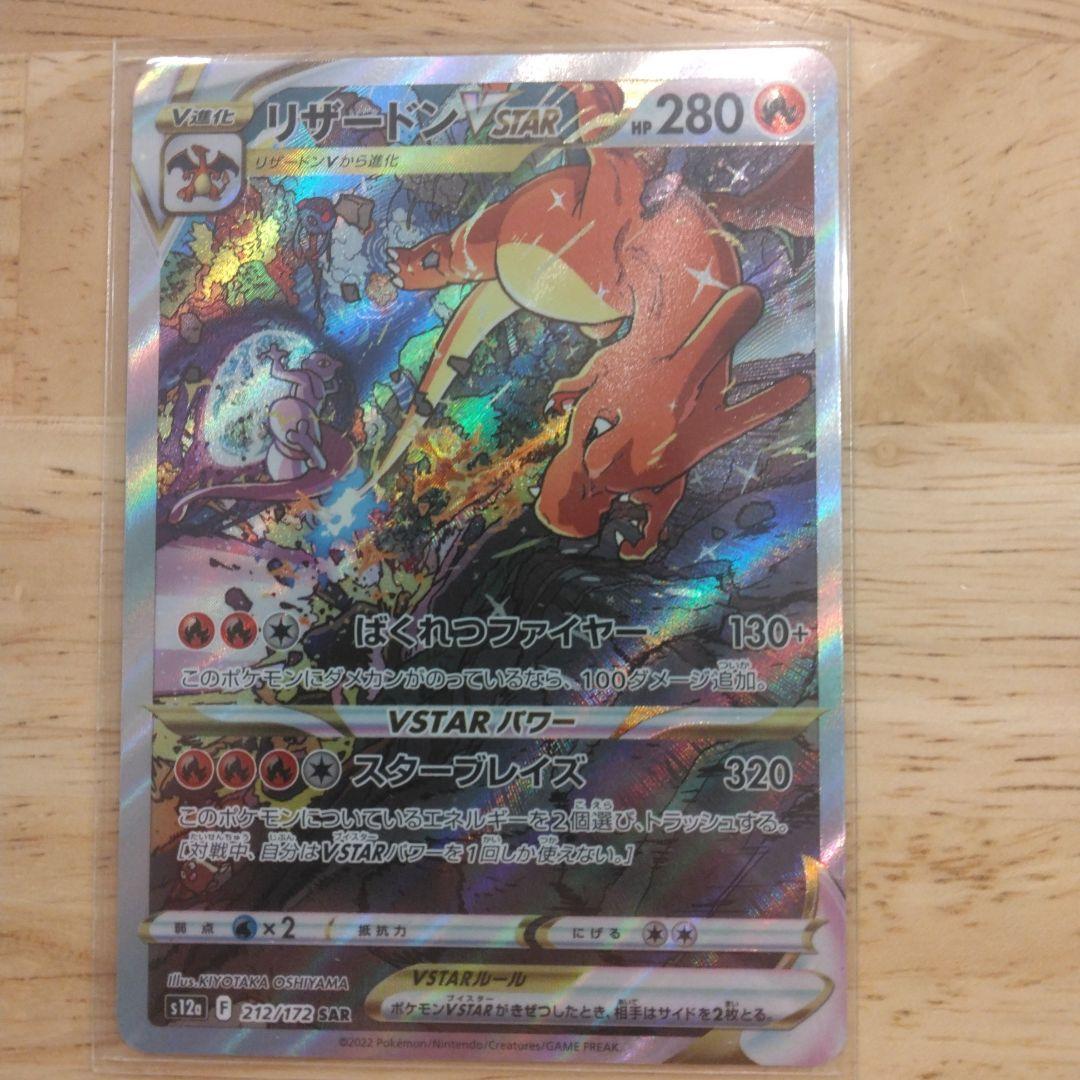 ポケモンカード　ポケカ　ミュウツー　リザードン　VSTAR 　2枚まとめ売り