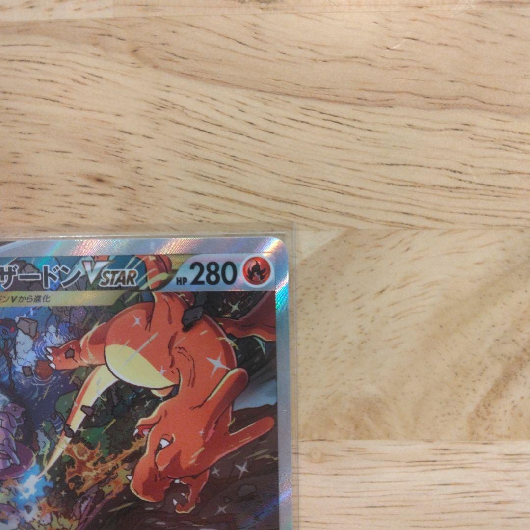 ポケモンカード　ポケカ　ミュウツー　リザードン　VSTAR 　2枚まとめ売り