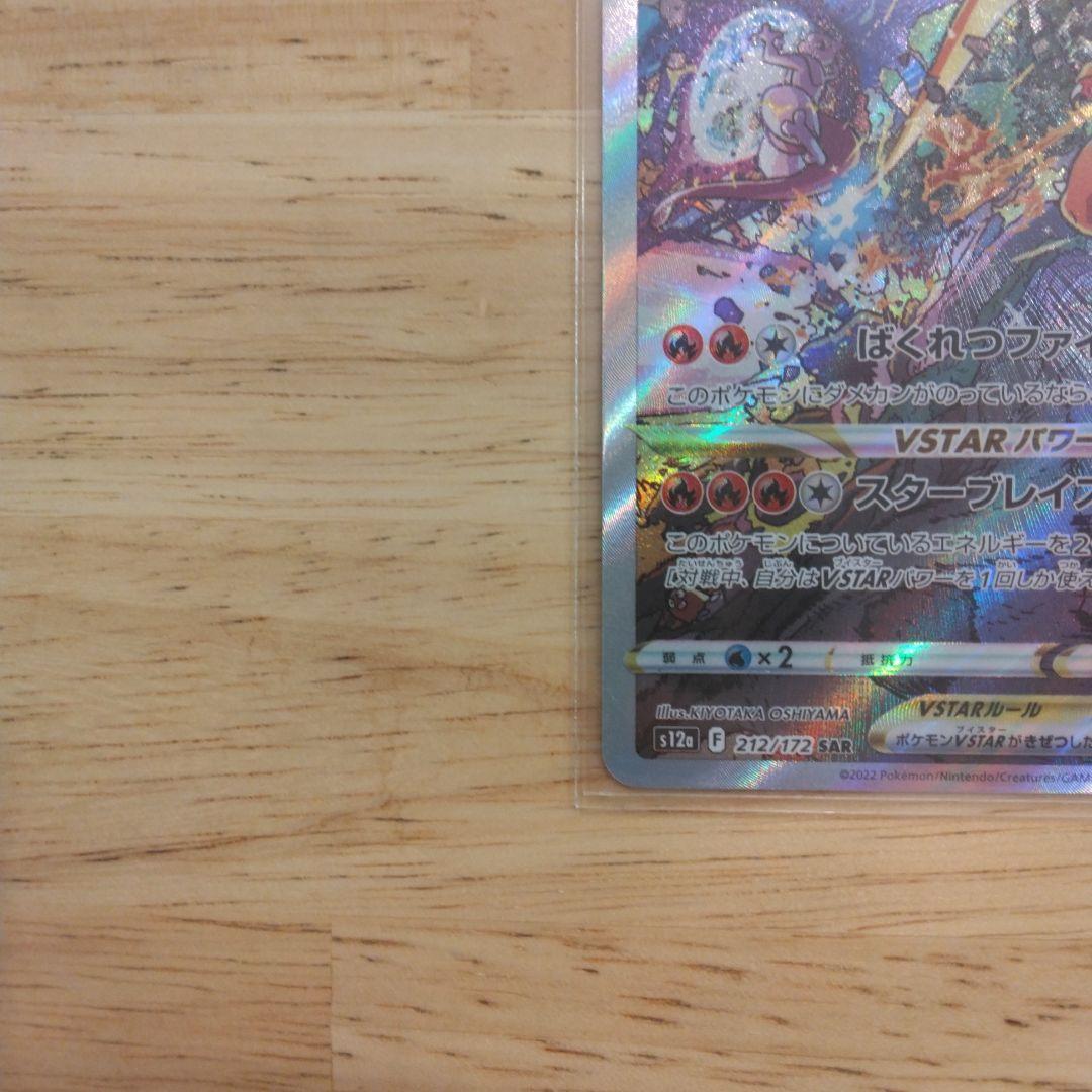 ポケモンカード　ポケカ　ミュウツー　リザードン　VSTAR 　2枚まとめ売り