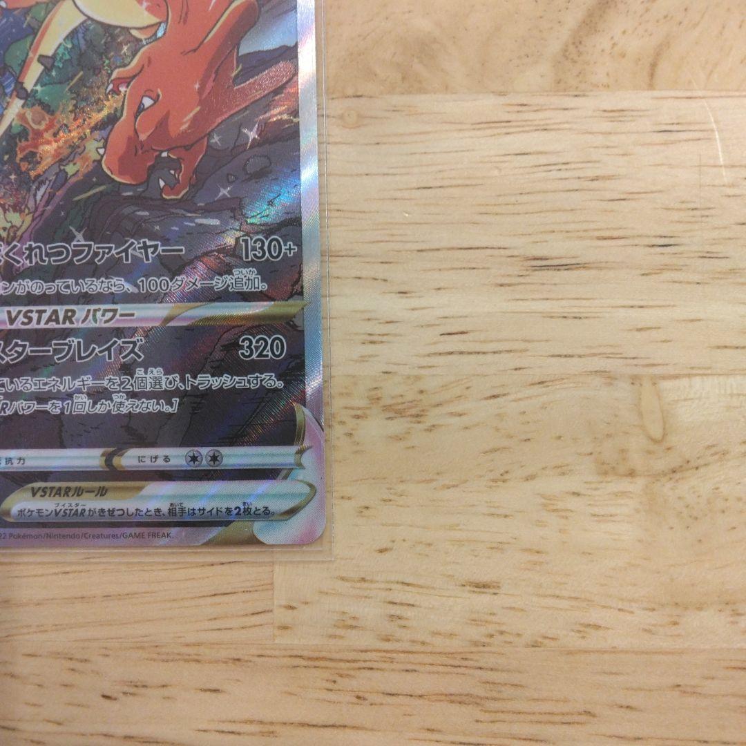 ポケモンカード　ポケカ　ミュウツー　リザードン　VSTAR 　2枚まとめ売り