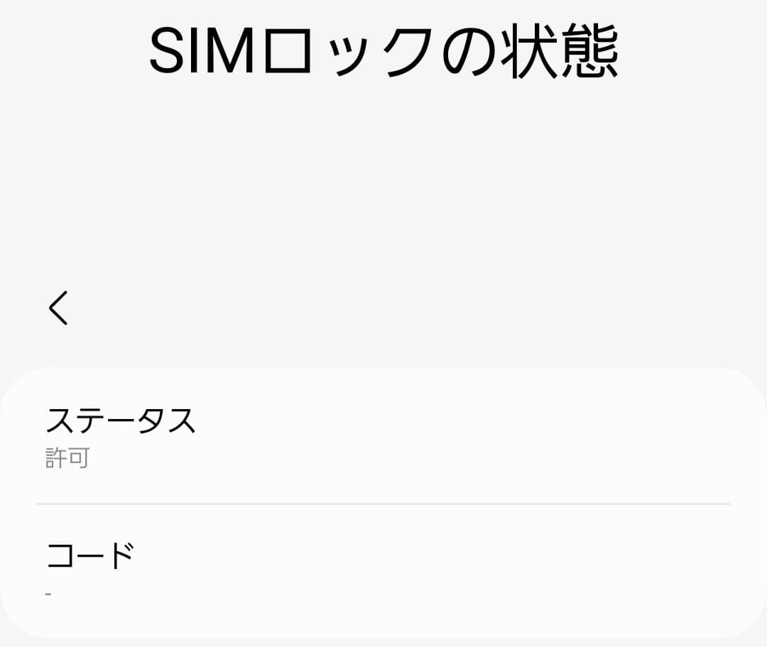 Samsung Galaxy A51 5G SCG07 本体