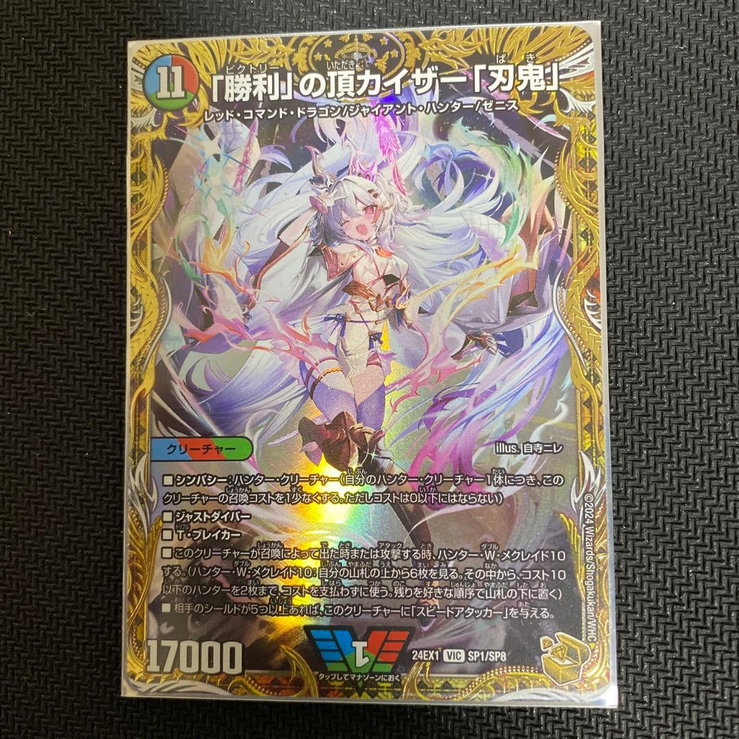 「勝利」の頂カイザー「刃鬼」金トレ4枚セット