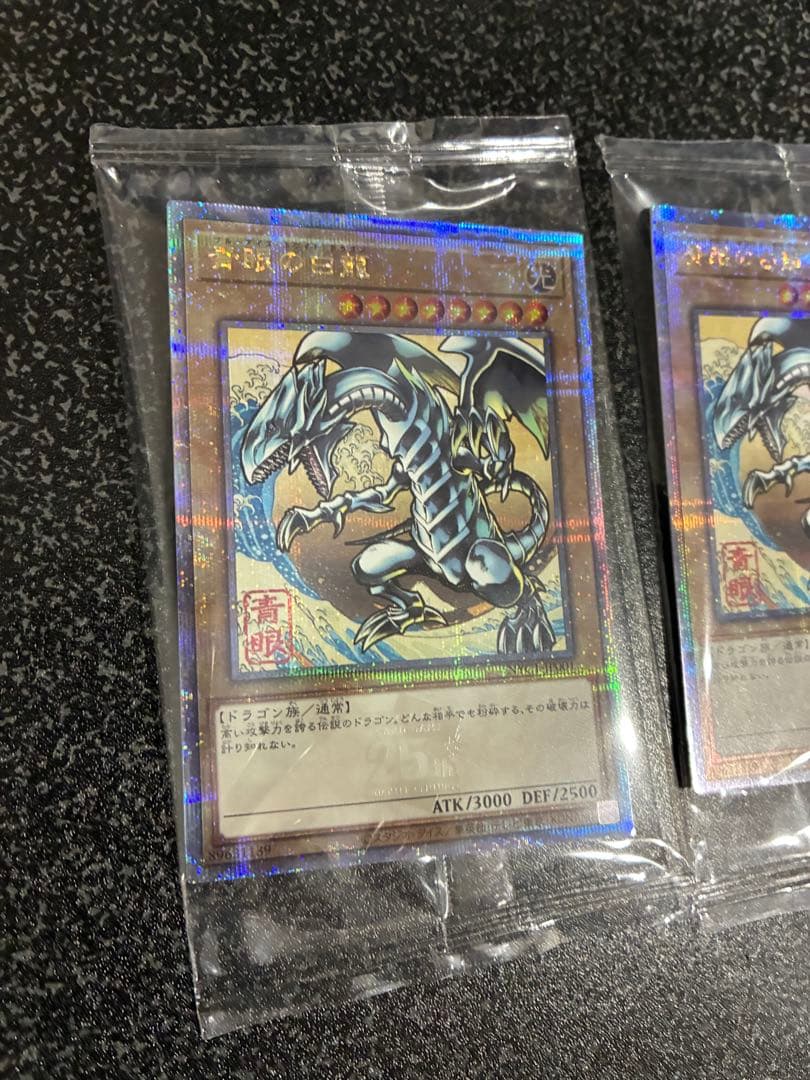 遊戯王 青眼の白龍 浮世絵風 25周年記念 ブルーアイズ　2枚　未開封