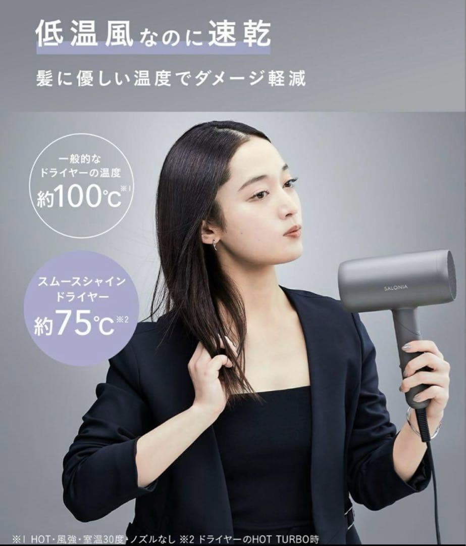 SALONIA ドライヤー 限定上位モデル