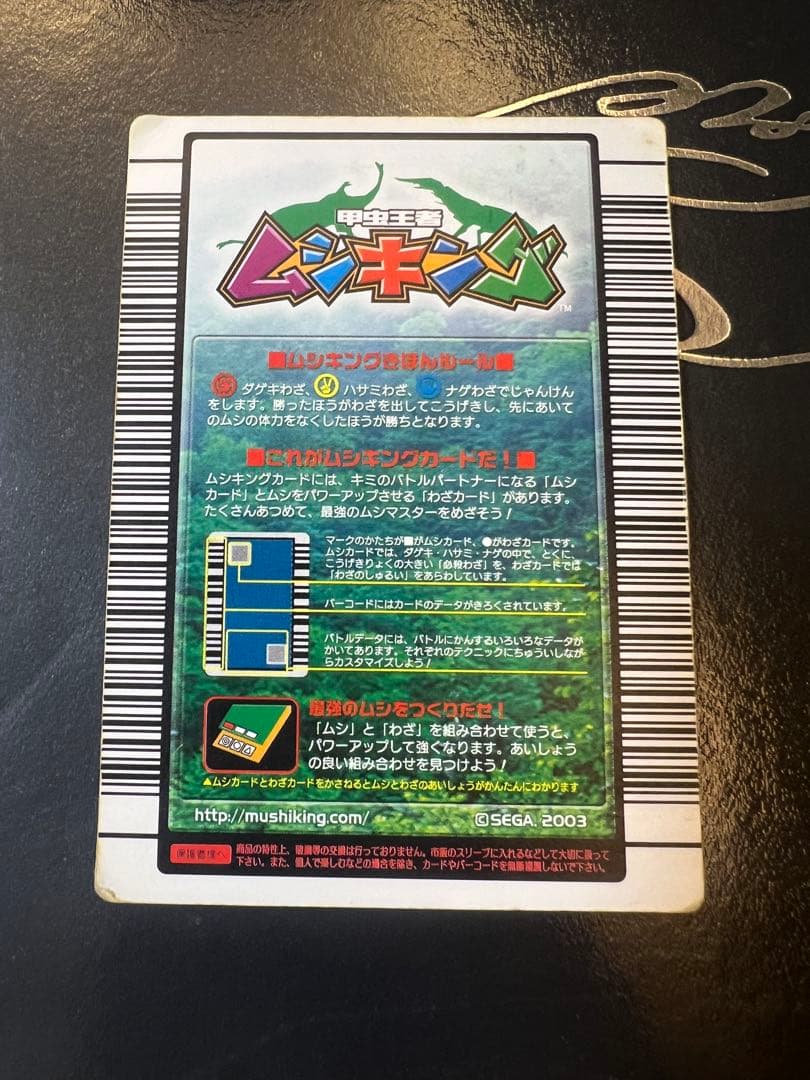 ムシキング ヘルクレスオオカブト