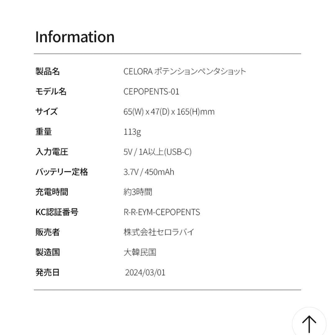 POTENSION PENTA-SHOT 美顔器 セロラバイ ペンタショット