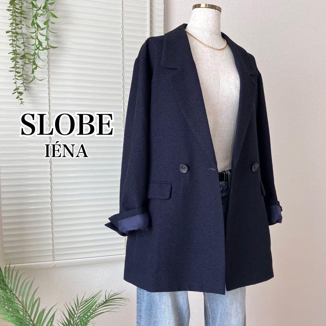 【美品】SLOBE IENA ループツイードダブルジャケット 紺