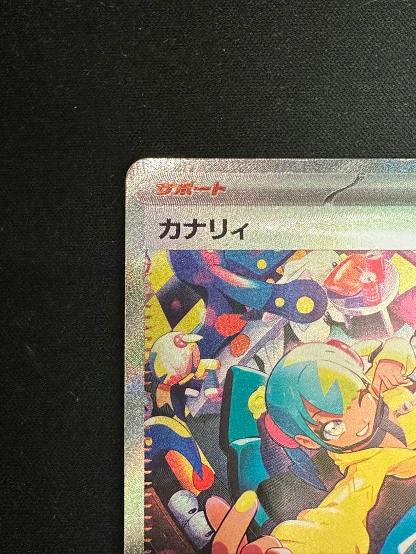 ポケモンカード カナリィ サポート SAR 248/193