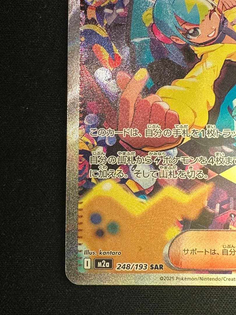 ポケモンカード カナリィ サポート SAR 248/193