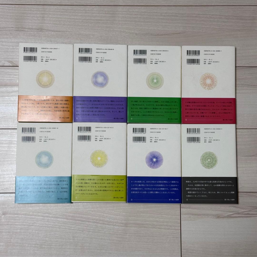 精解神の詩　聖典バガヴァッド・ギーター　森井啓二／著　全8巻セット