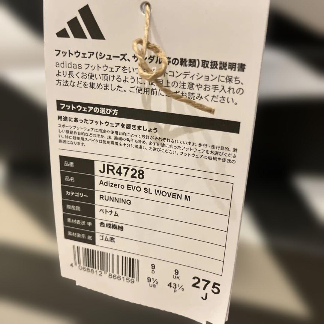 Adizero EVO SL WOVEN アディゼロ　エボsl 27.5