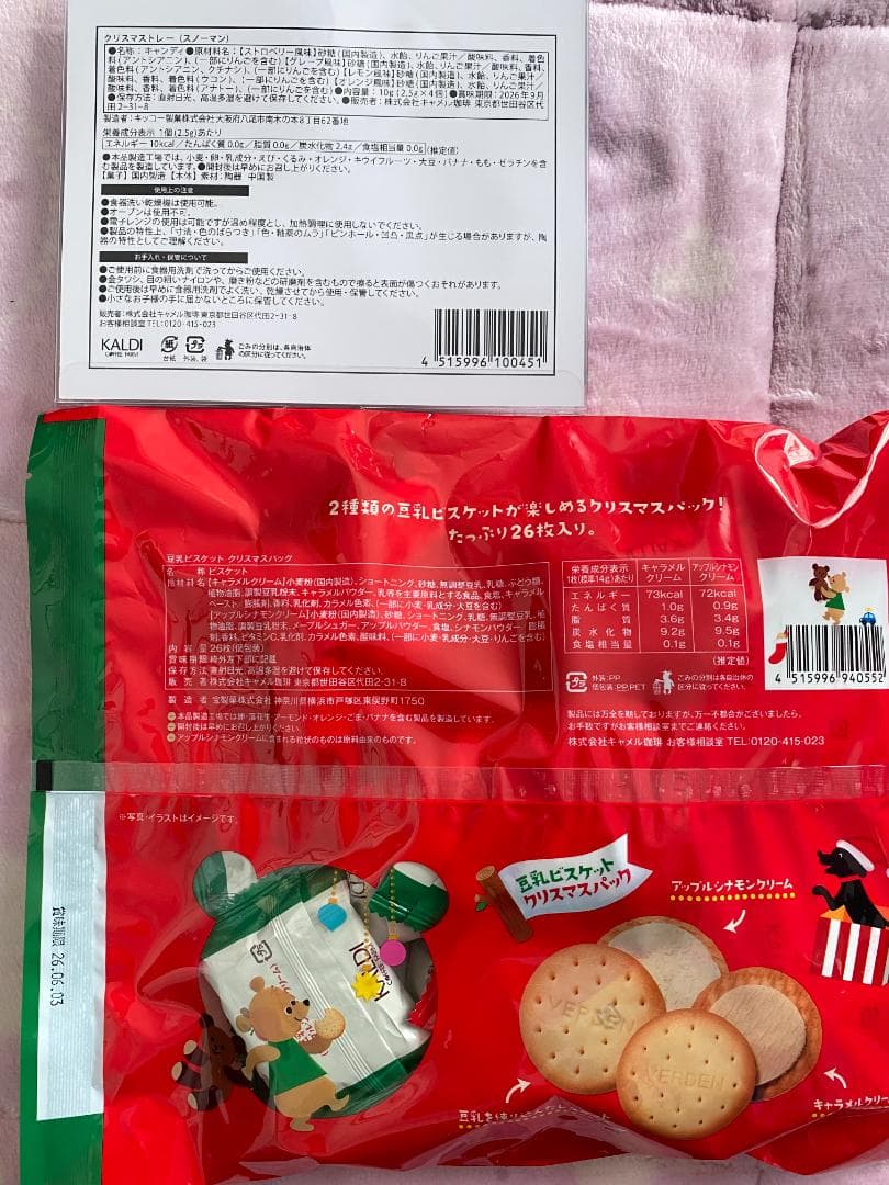 ★ カルディ デニム様 １２月分おまとめ品