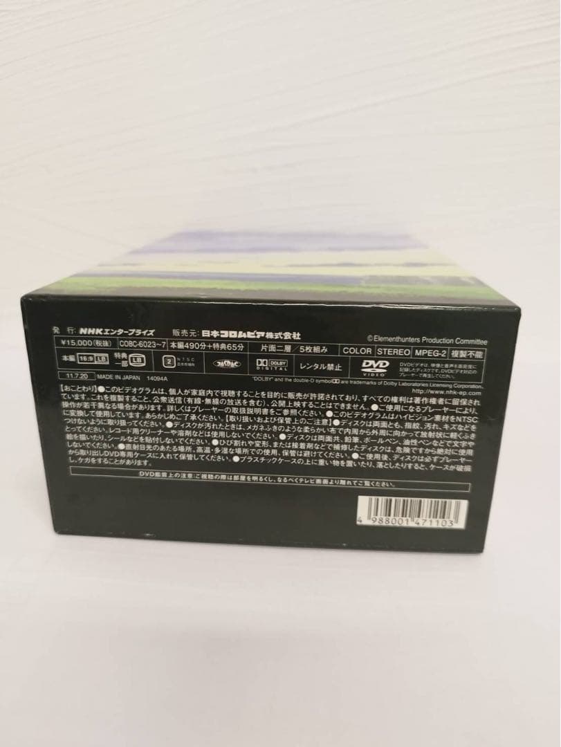 エレメントハンター dvd