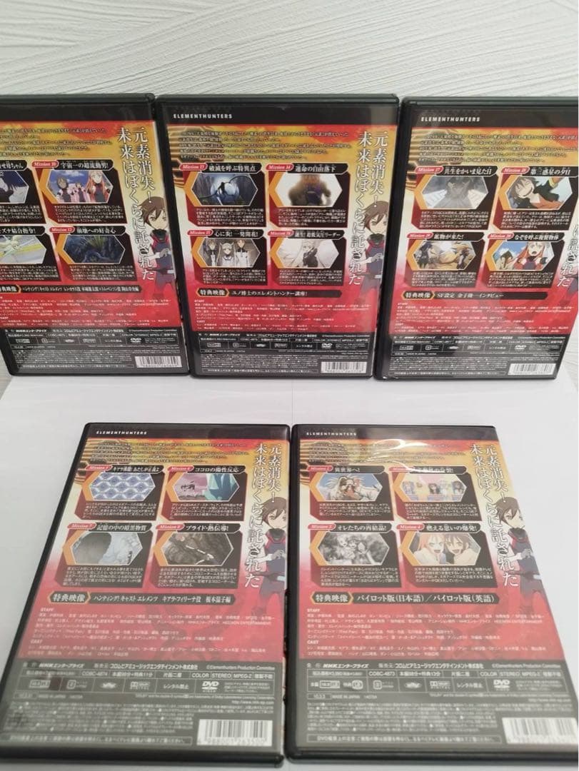 エレメントハンター dvd