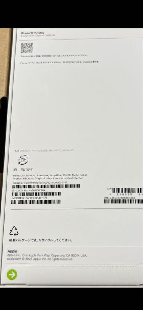 ✨新品未開封✨ iPhone17promax 256GB ディープブルー