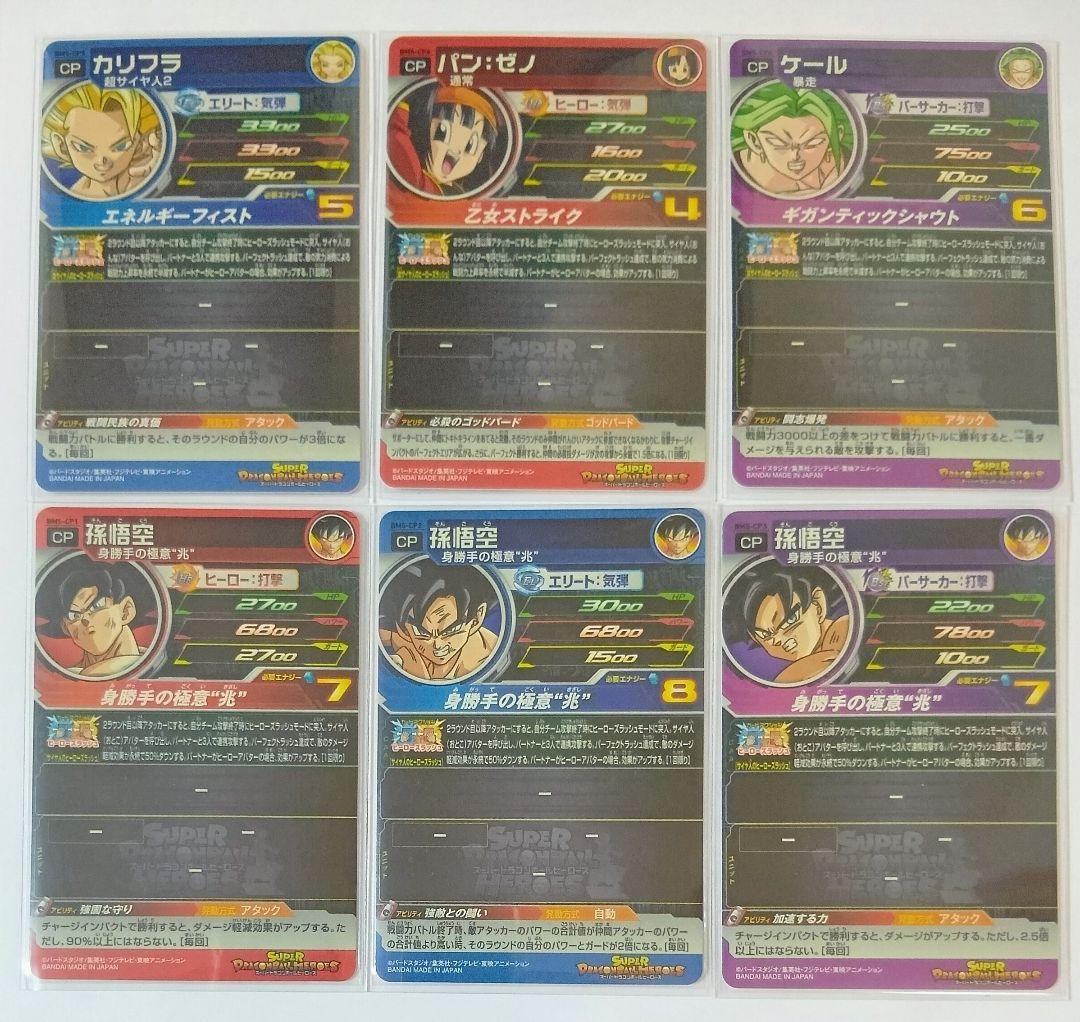スーパードラゴンボールヒーローズ BM5弾 アバターキャンペーン全27種コンプ