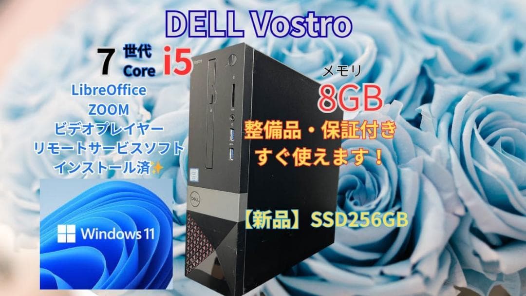 第7世代i5 すぐ使える　SSD256GBWin11Pro PC ビジネスに最適