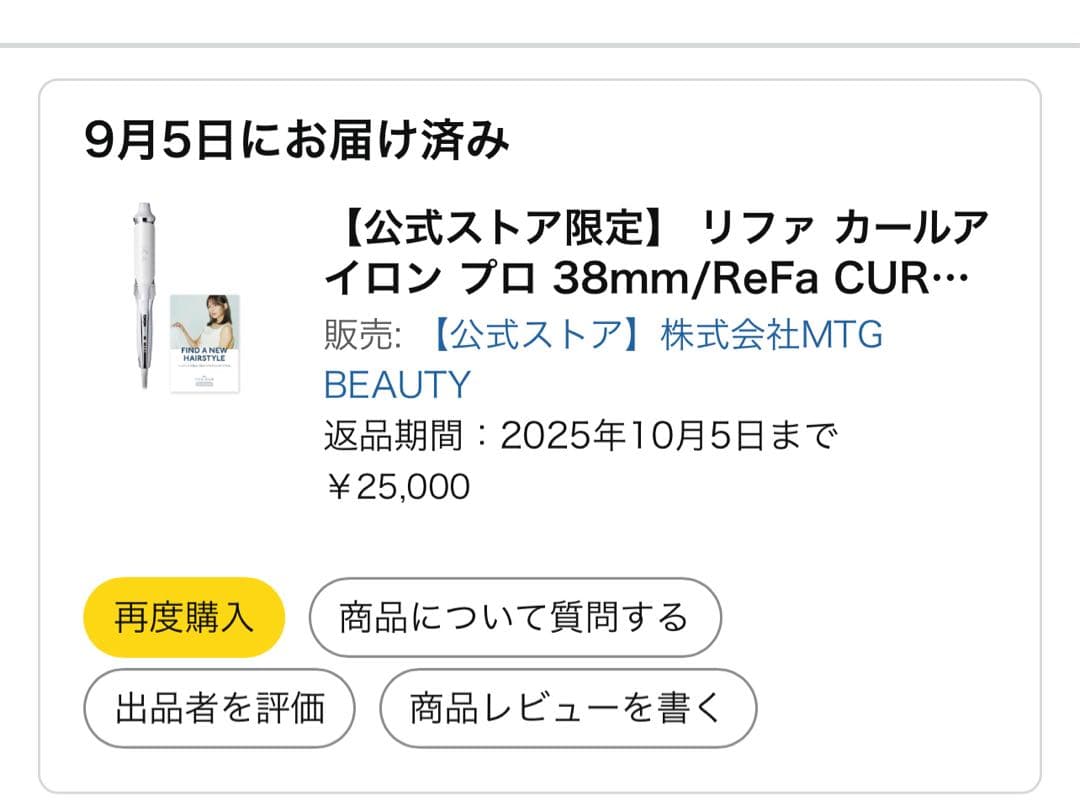 ReFa カールヘアアイロン 新モデル　ホワイト　38mm