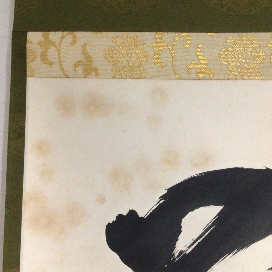 Ｎ６５８　掛軸　大徳寺　立花大亀　『別是一家風』　共箱　『真作』　肉筆　一行書