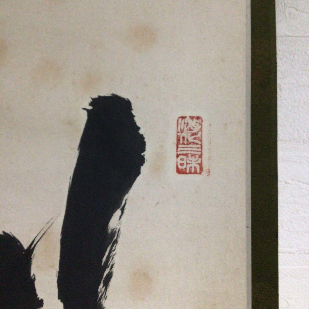 Ｎ６５８　掛軸　大徳寺　立花大亀　『別是一家風』　共箱　『真作』　肉筆　一行書