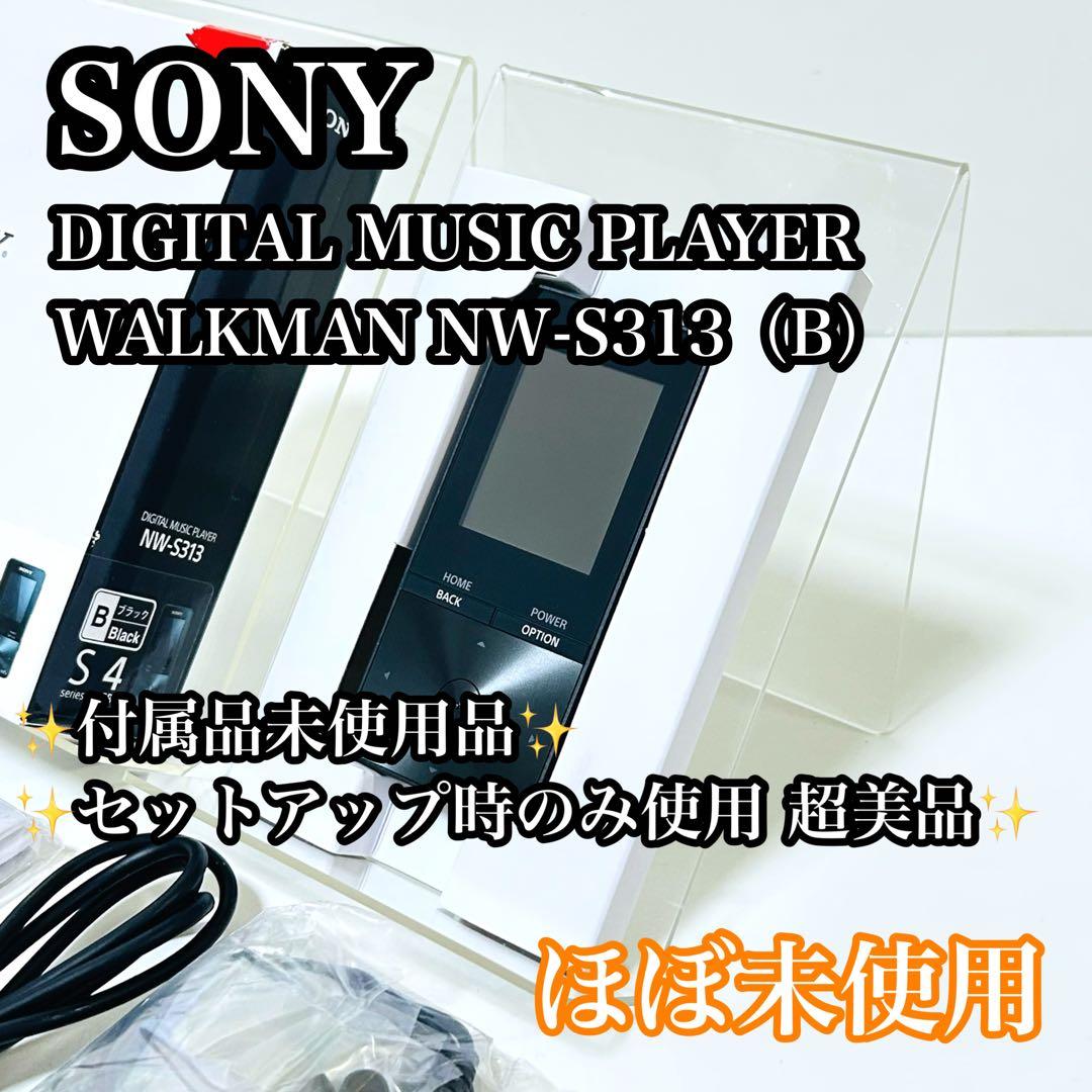 【ほぼ未使用】SONY NW-S313 デジタルオーディオプレーヤー ブラック