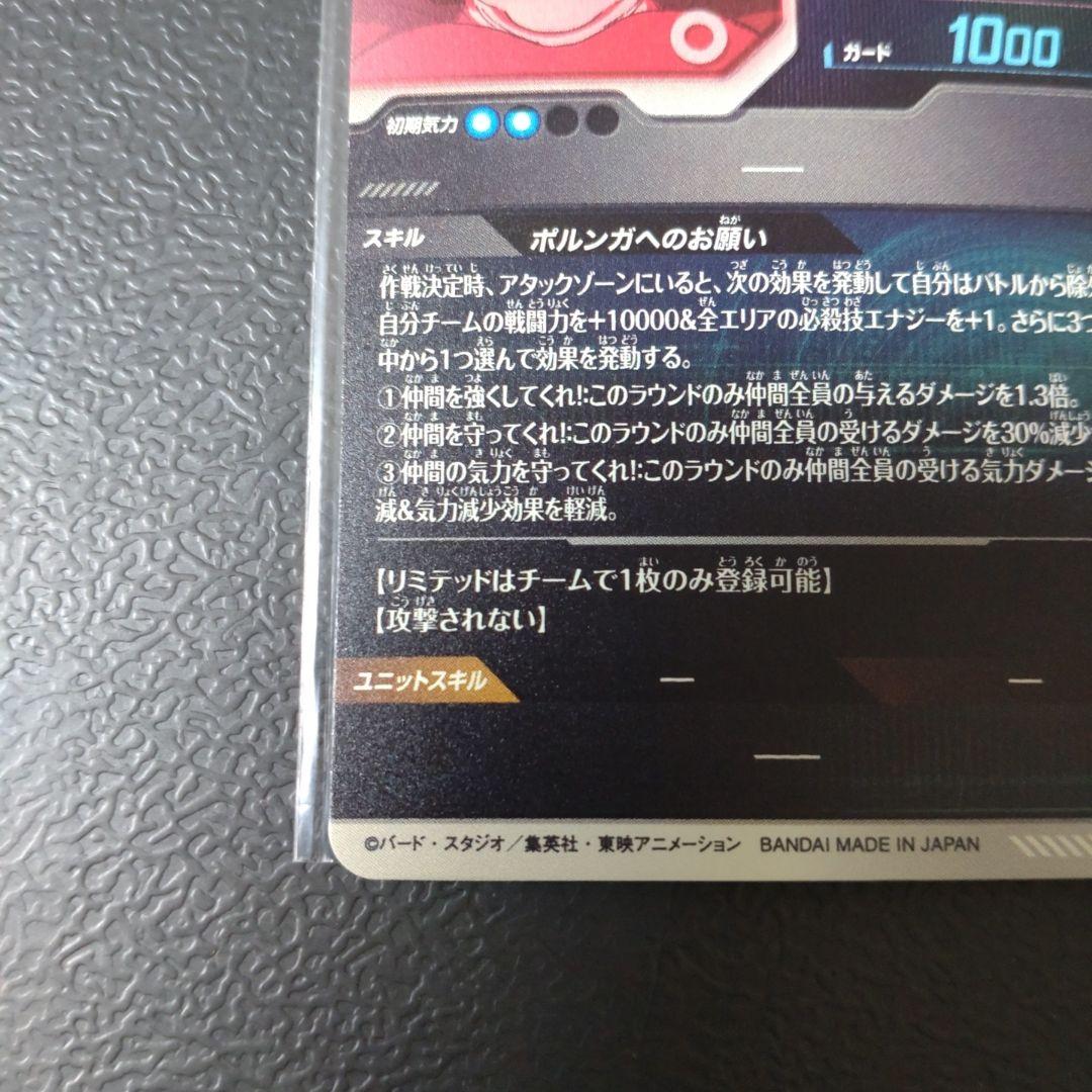 ドラゴンボールスーパーダイバーズ EX4-006 ポルンガ パラレル