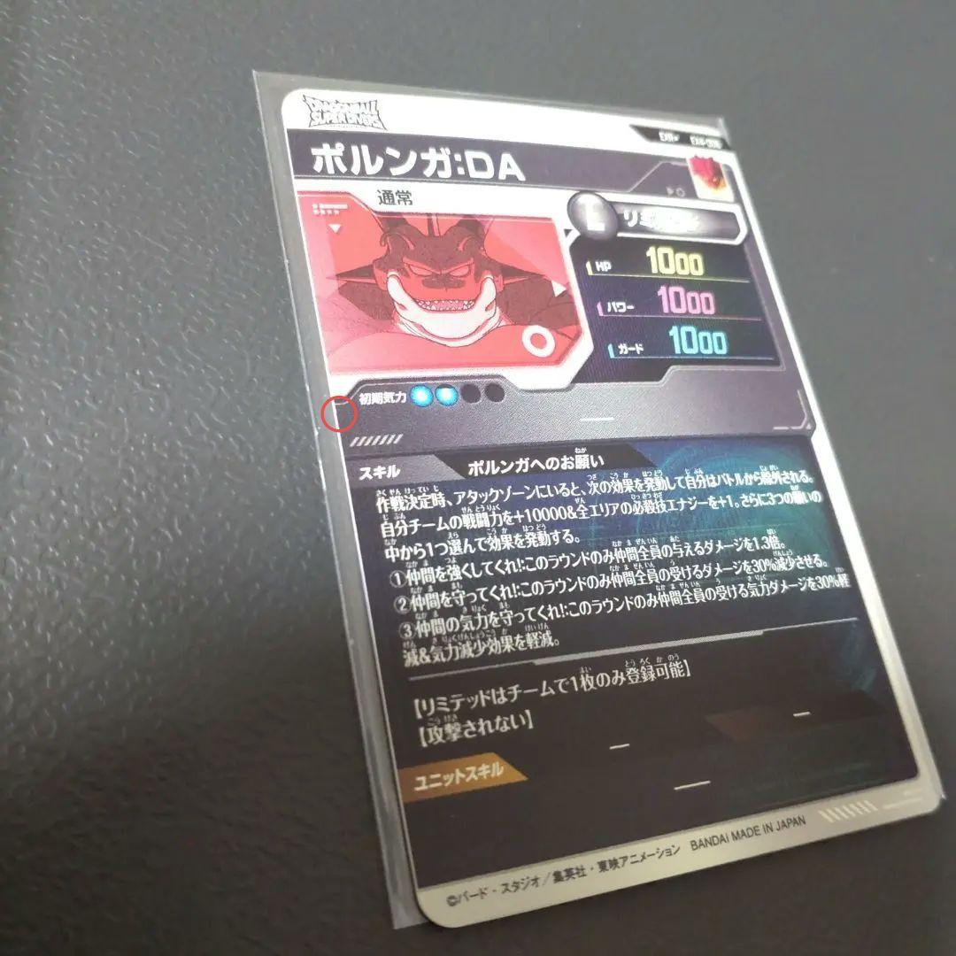 ドラゴンボールスーパーダイバーズ EX4-006 ポルンガ パラレル