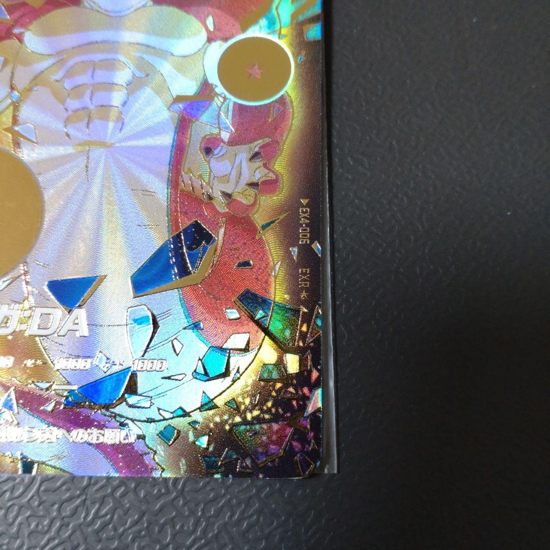 ドラゴンボールスーパーダイバーズ EX4-006 ポルンガ パラレル