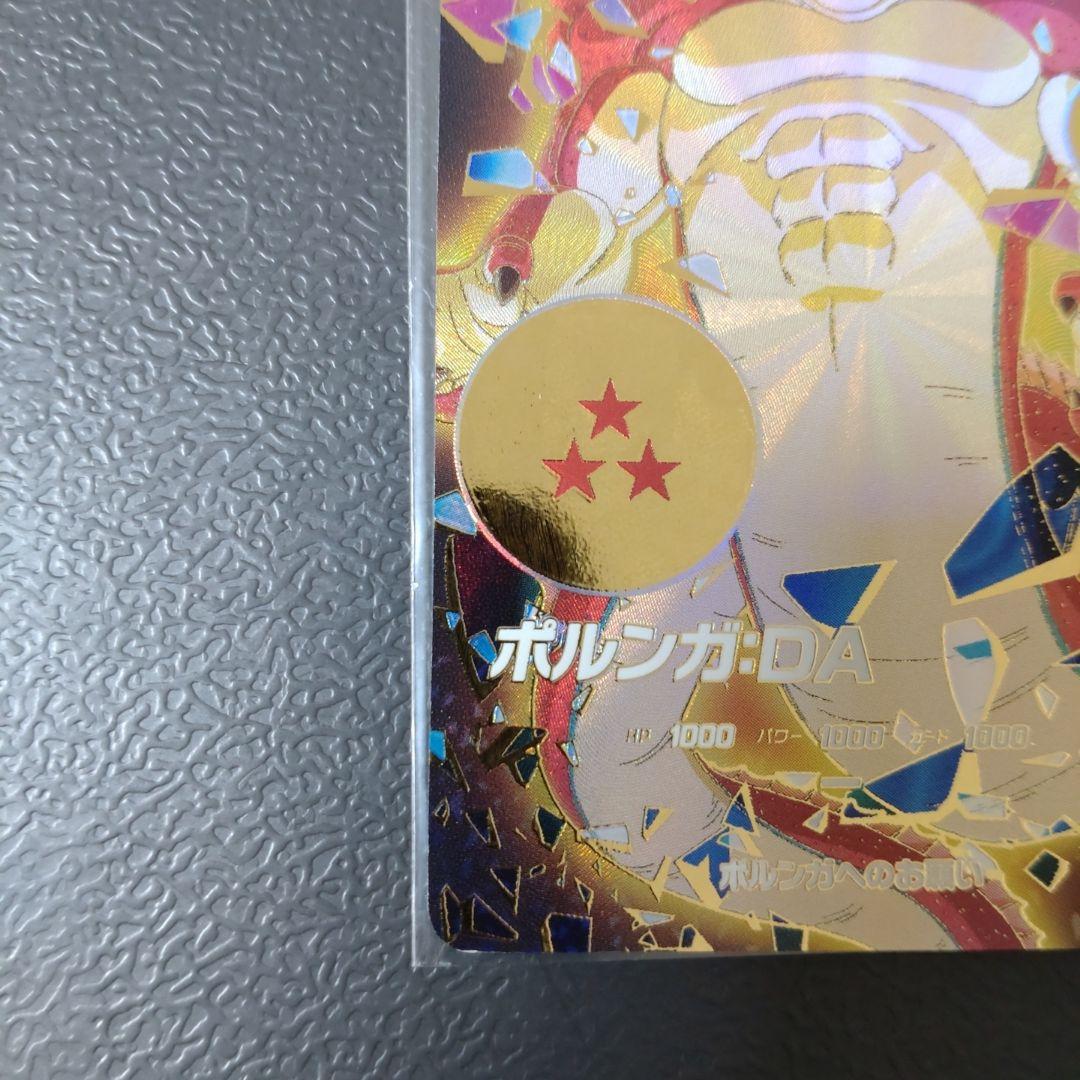 ドラゴンボールスーパーダイバーズ EX4-006 ポルンガ パラレル